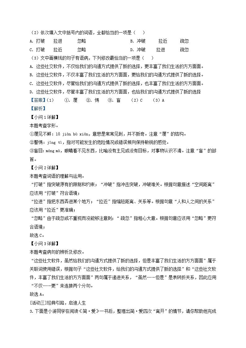 2022-2023学年福建省莆田市仙游县九年级上学期语文期末试题及答案第2页