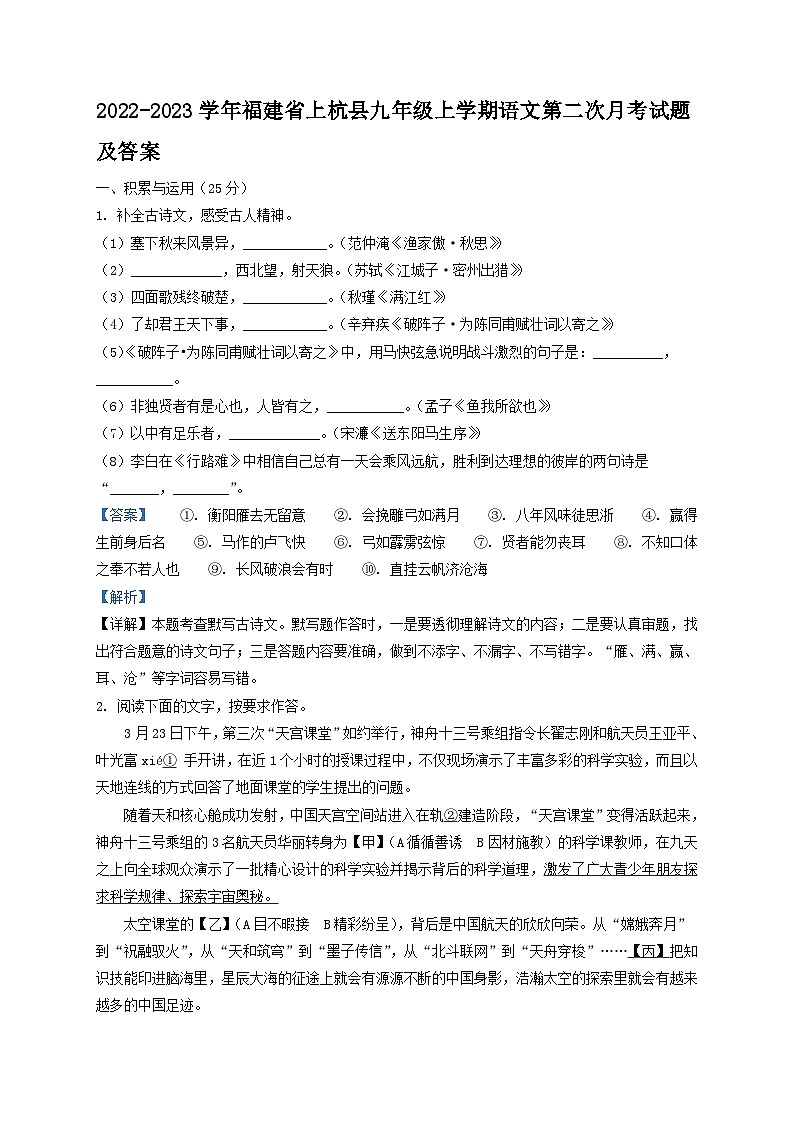 2022-2023学年福建省上杭县九年级上学期语文第二次月考试题及答案01