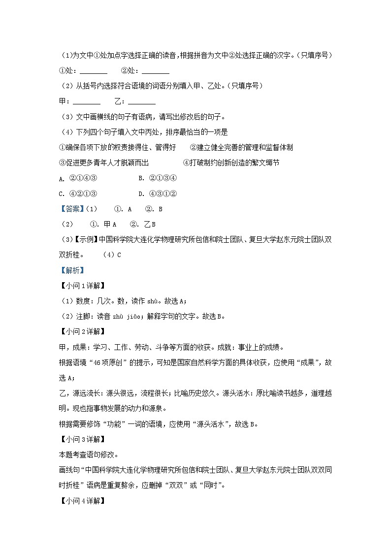 2022-2023学年福建省宁德市霞浦县九年级上学期语文期中试题及答02