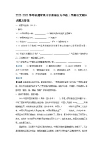 2022-2023学年福建省泉州市泉港区九年级上学期语文期末试题及答案