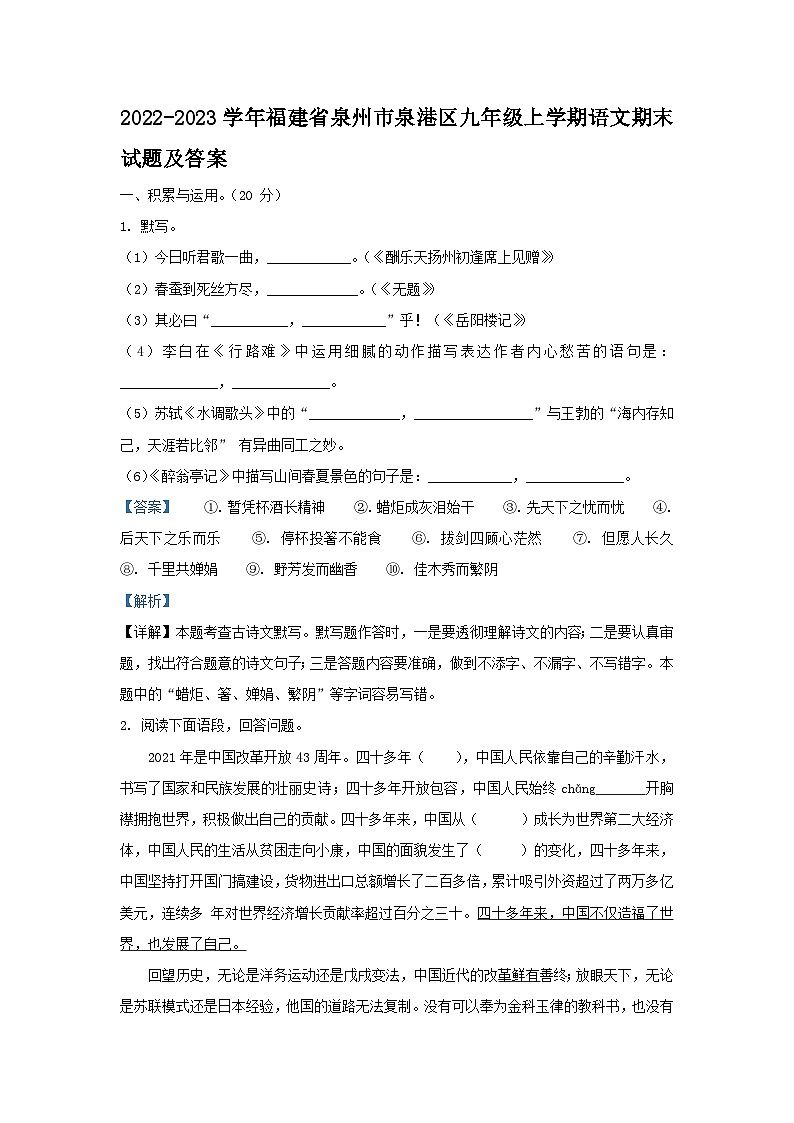 2022-2023学年福建省泉州市泉港区九年级上学期语文期末试题及答案01