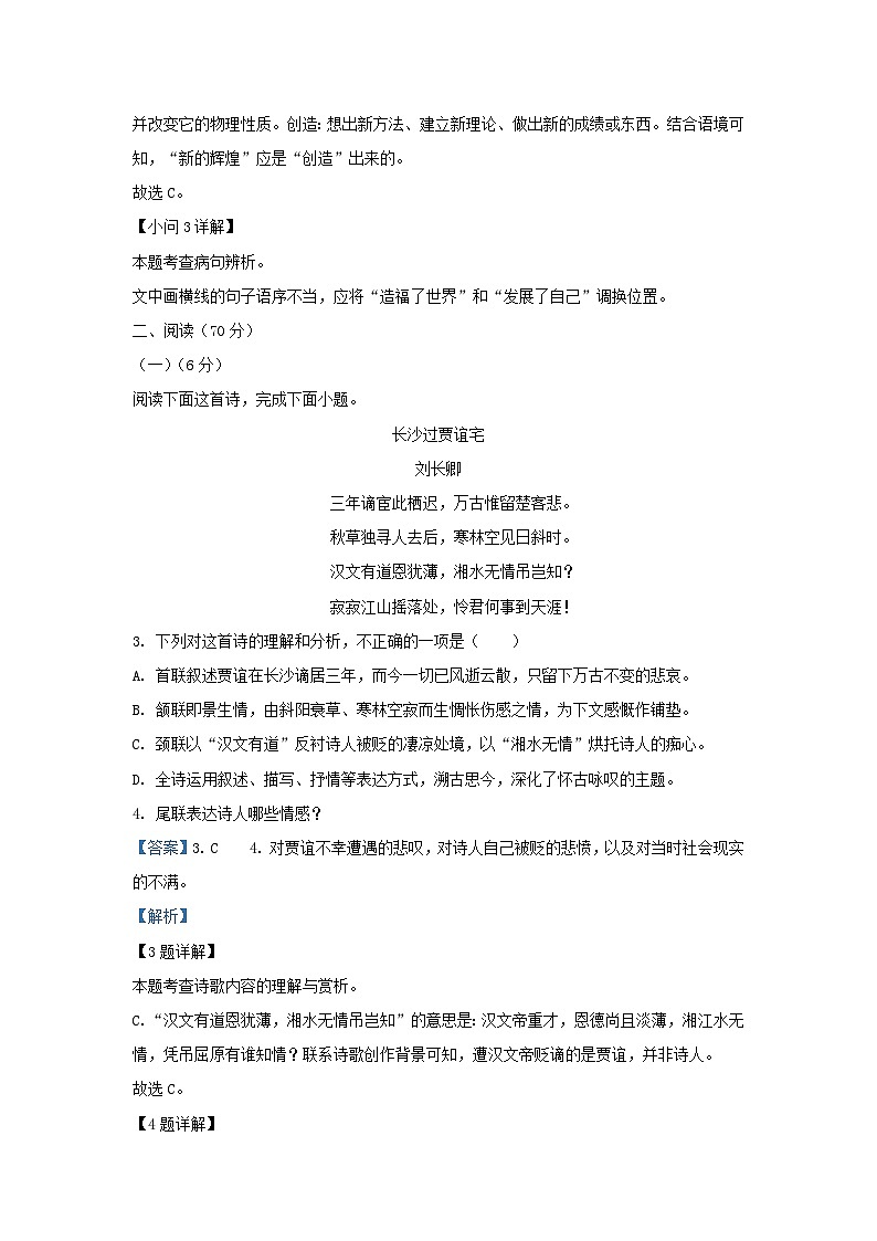 2022-2023学年福建省泉州市泉港区九年级上学期语文期末试题及答案03