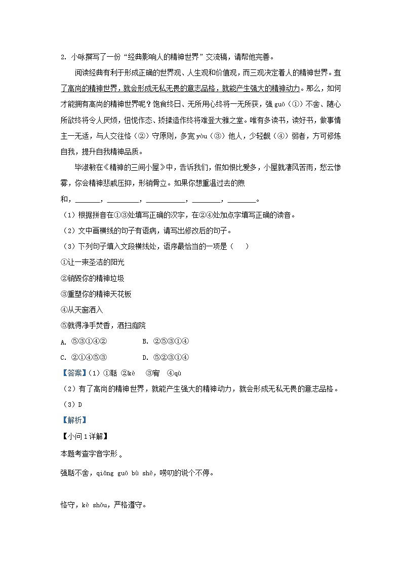 2022-2023学年福建省三明市宁化县九年级上学期语文第二次月考试题及答案第2页