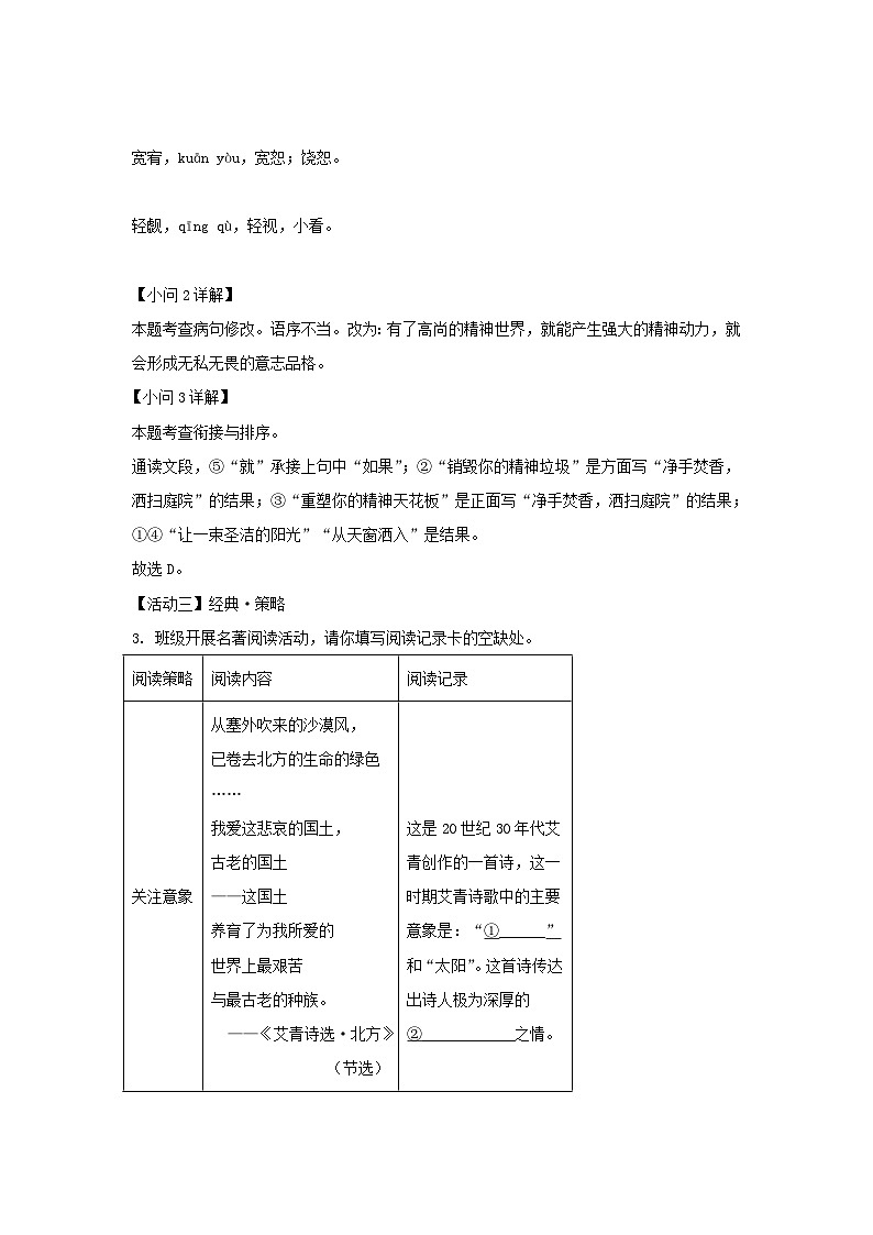 2022-2023学年福建省三明市宁化县九年级上学期语文第二次月考试题及答案第3页
