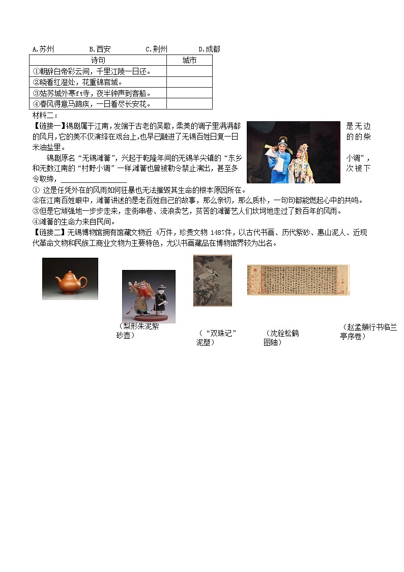 2022-2023学年江苏省无锡市滨湖区八年级上学期期中语文试题及答案02