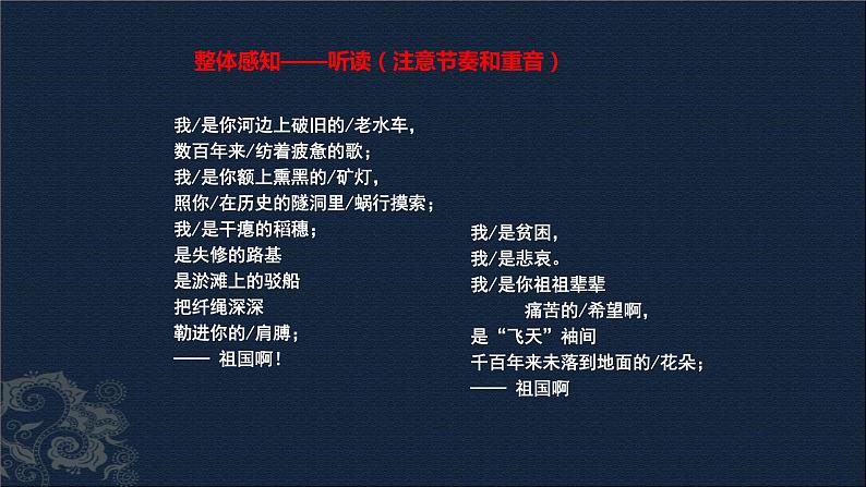 祖国啊我亲爱的祖国PPT课件3第2页