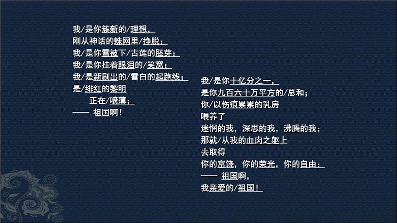 祖国啊我亲爱的祖国PPT课件3第3页