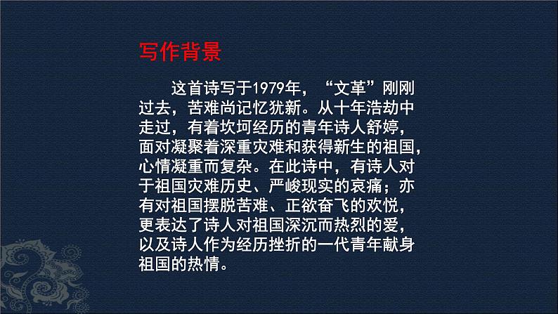 祖国啊我亲爱的祖国PPT课件3第6页