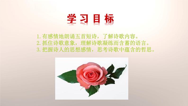 短诗五首PPT课件1第3页