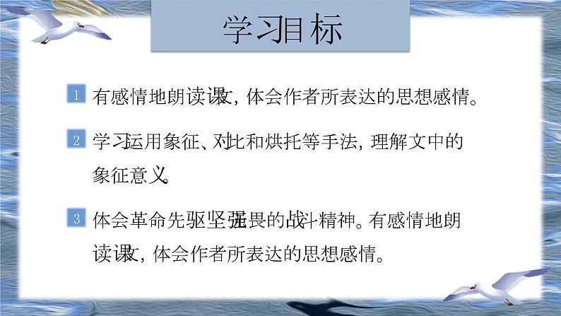 海燕PPT课件2第2页
