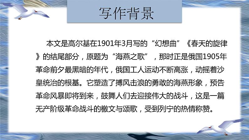 海燕PPT课件2第5页