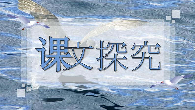 海燕PPT课件2第6页