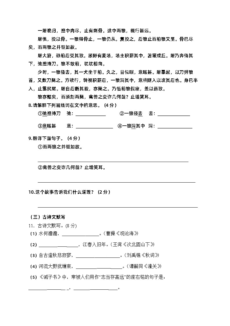 海南省乐东县民族中学2023-2024学年七年级下学期开学语文科摸底测试卷03