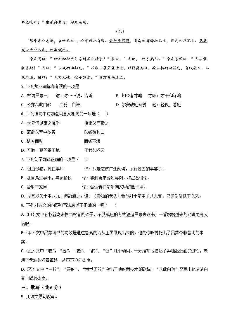 精品解析:四川省成都市郫都区2022-2023学年七年级下学期期中语文试题(原卷版)第2页
