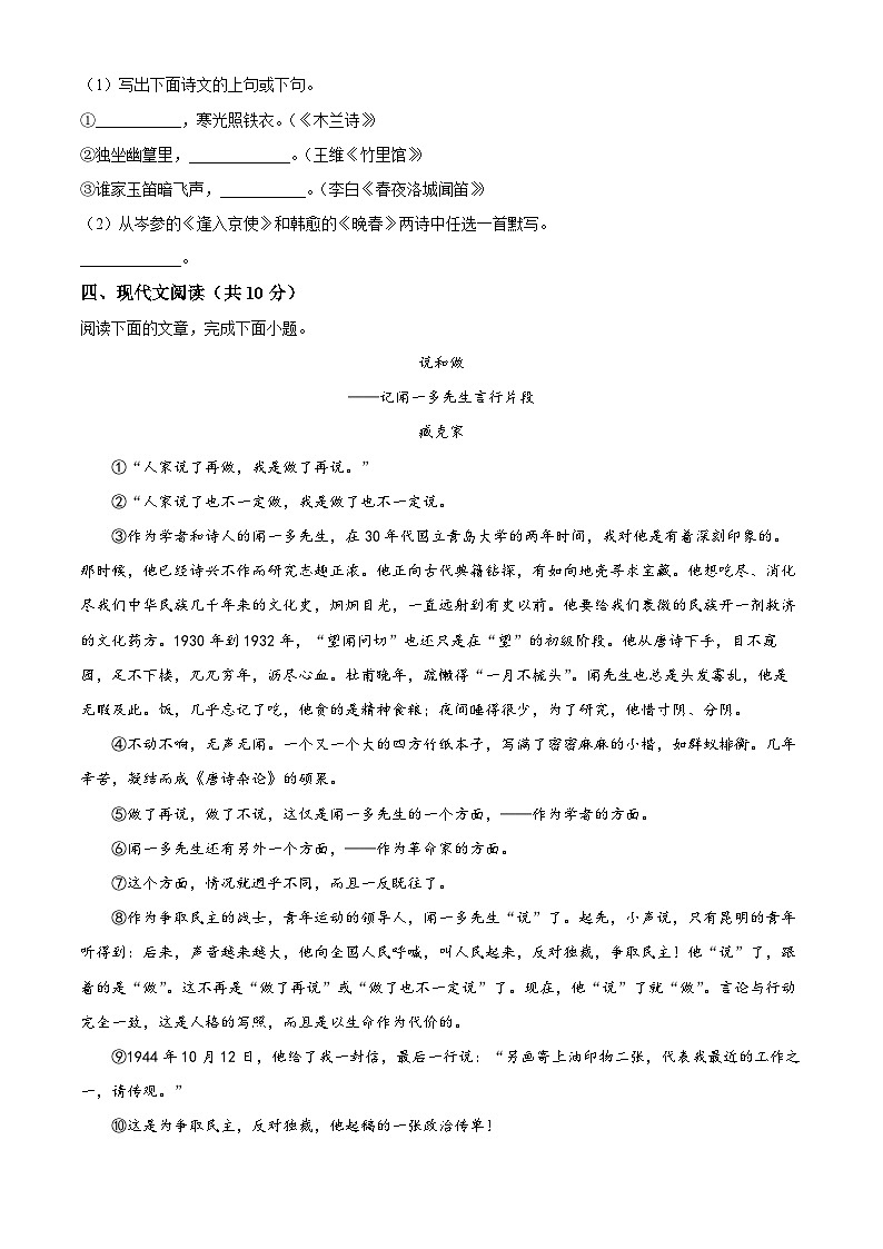 精品解析:四川省成都市郫都区2022-2023学年七年级下学期期中语文试题(原卷版)第3页