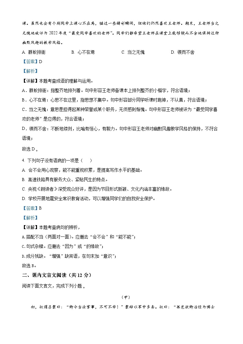 四川省成都市郫都区2022-2023学年七年级下学期期中语文试题（原卷版+解析版）02