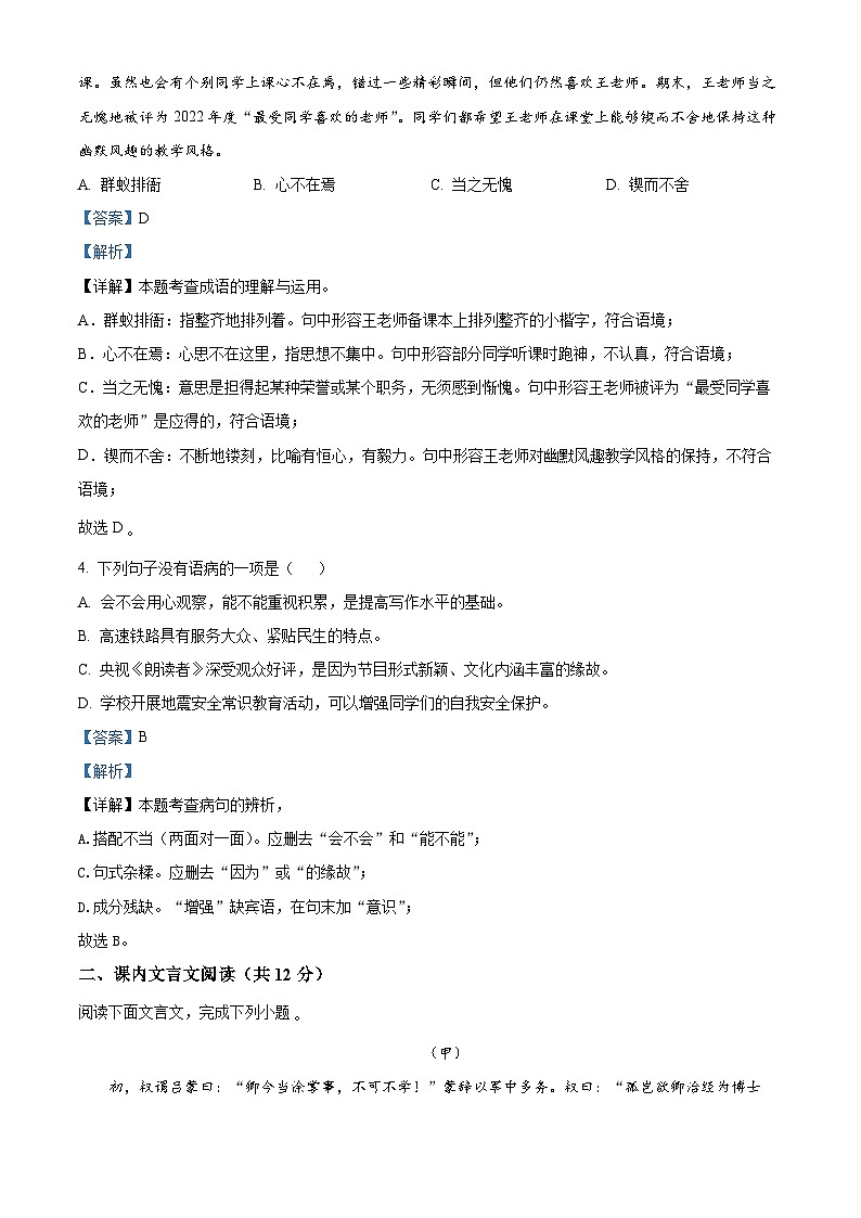精品解析:四川省成都市郫都区2022-2023学年七年级下学期期中语文试题(解析版)第2页