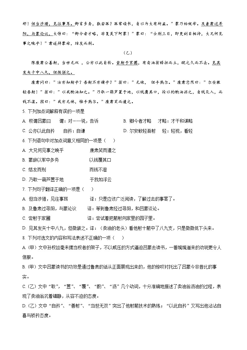 精品解析:四川省成都市郫都区2022-2023学年七年级下学期期中语文试题(解析版)第3页