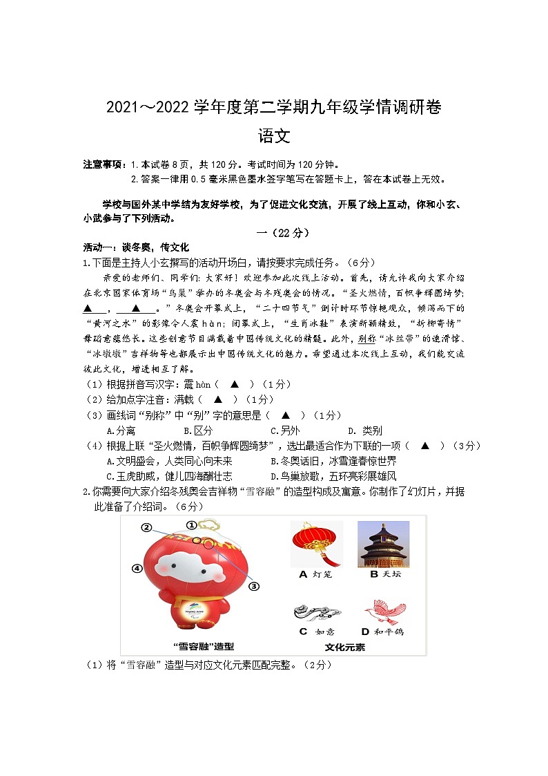 2021-2022學(xué)年度第二學(xué)期第一階段玄武九年級語文試卷（定稿）第1頁