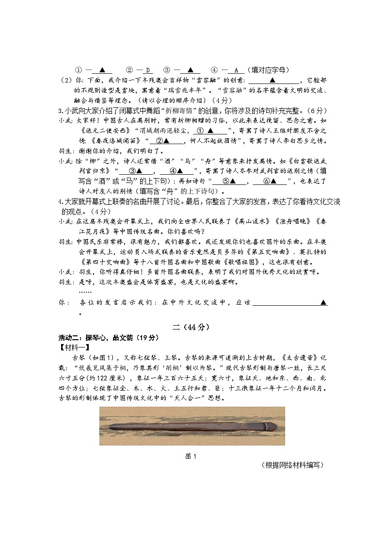 2021-2022學(xué)年度第二學(xué)期第一階段玄武九年級語文試卷（定稿）第2頁
