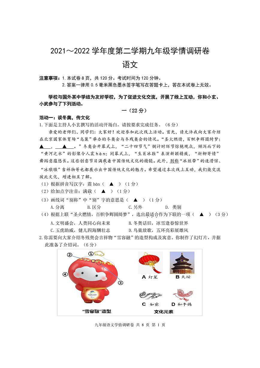 2021-2022學(xué)年度第二學(xué)期第一階段玄武九年級語文試卷（定稿）第1頁