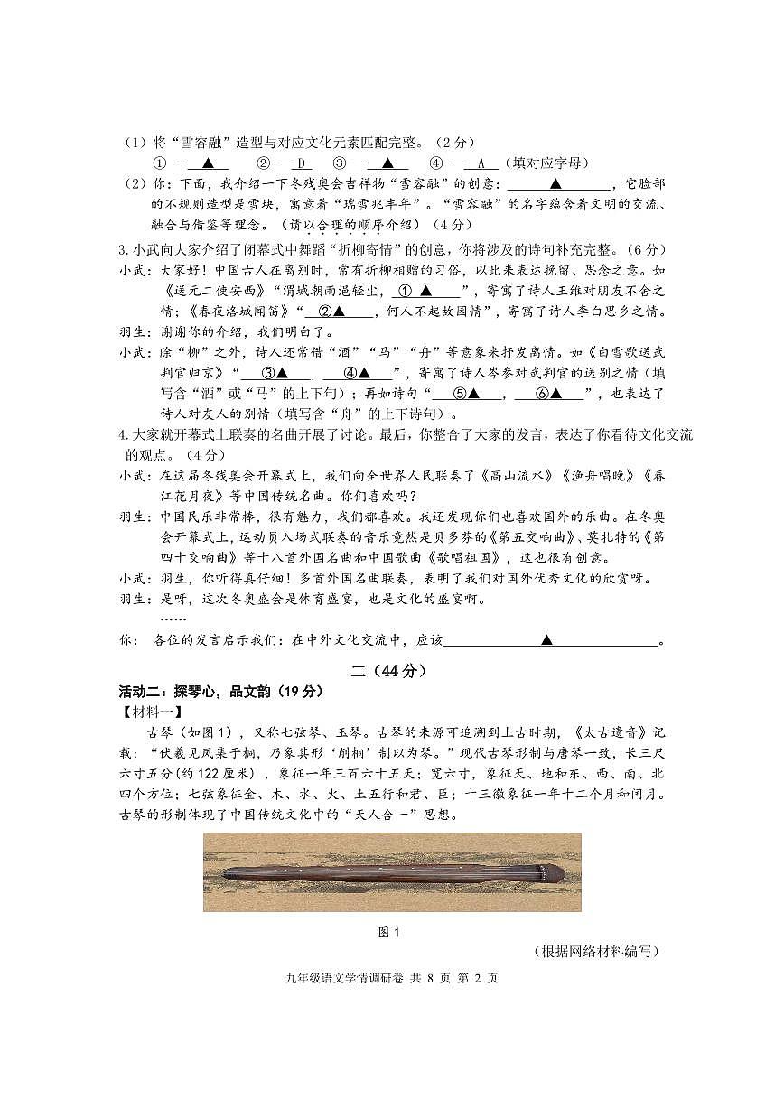 2021-2022學(xué)年度第二學(xué)期第一階段玄武九年級語文試卷（定稿）第2頁