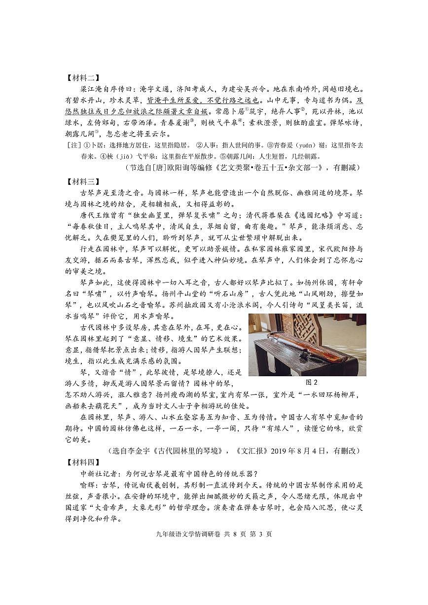 2021-2022學(xué)年度第二學(xué)期第一階段玄武九年級語文試卷（定稿）第3頁