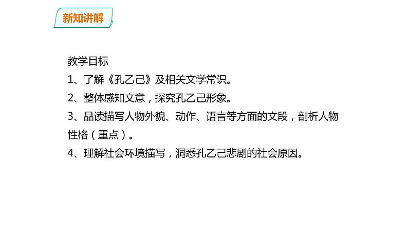 孔乙己PPT课件5第4页