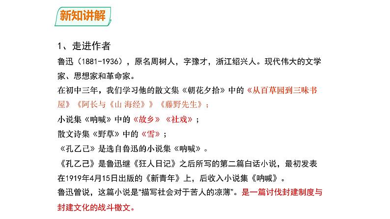 孔乙己PPT课件5第5页