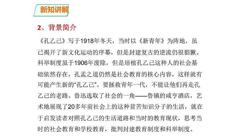 孔乙己PPT课件5第6页
