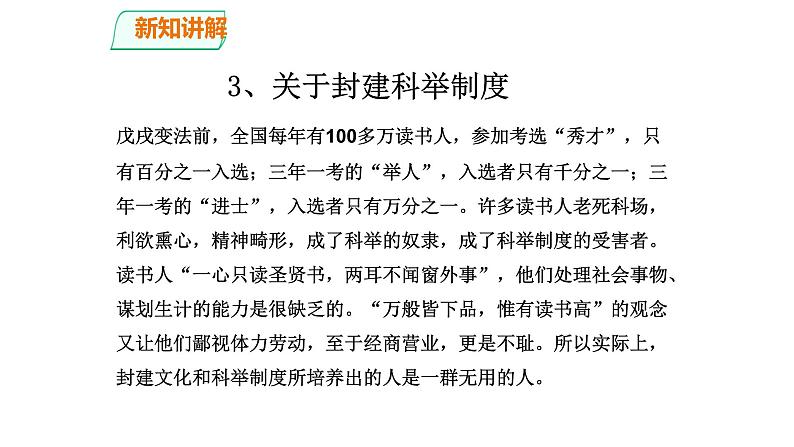 孔乙己PPT课件5第7页