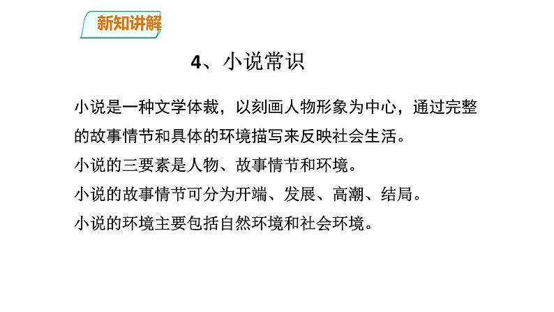 孔乙己PPT课件5第8页