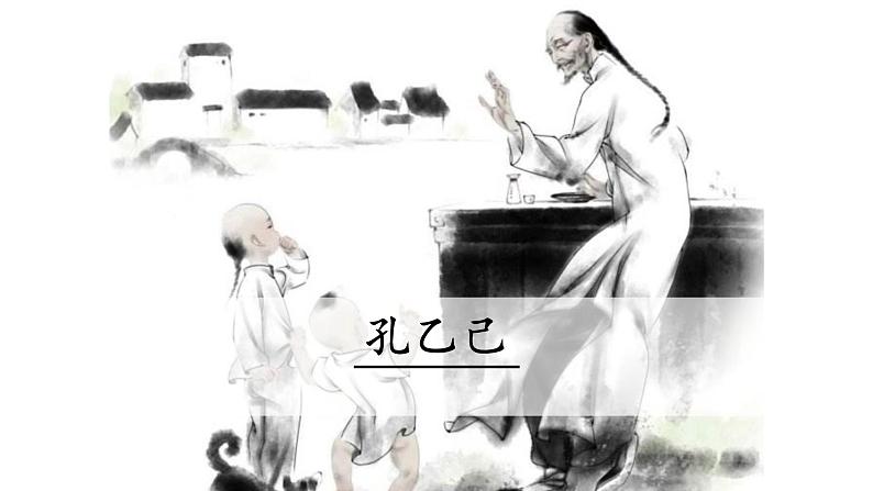 孔乙己PPT课件601