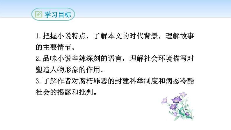 孔乙己PPT课件602