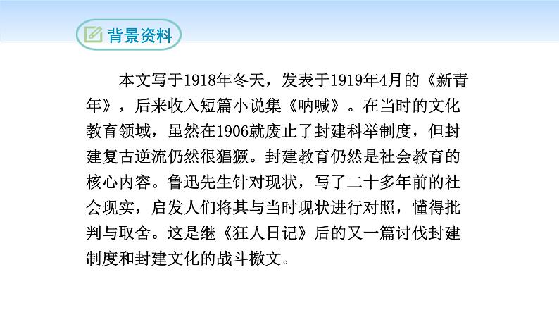 孔乙己PPT课件605