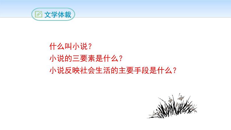 孔乙己PPT课件606