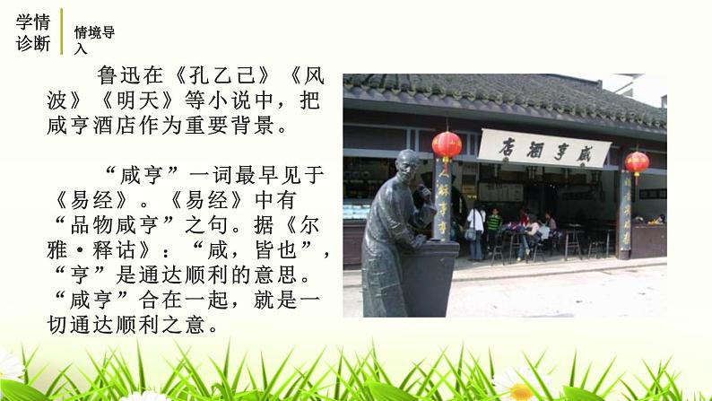 孔乙己PPT课件803