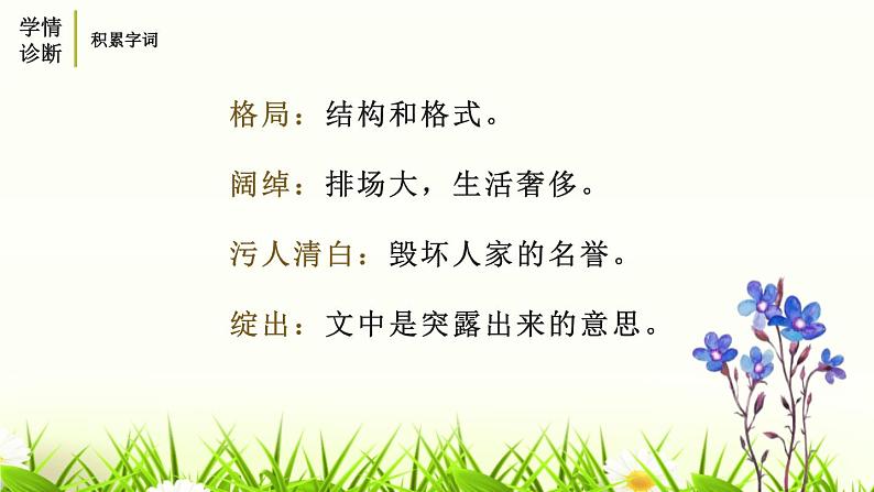 孔乙己PPT课件808