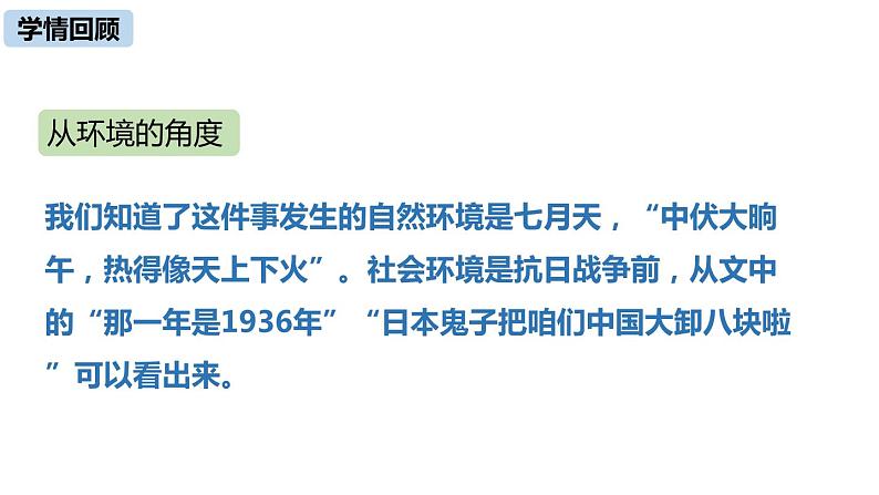 蒲柳人家PPT课件5第6页