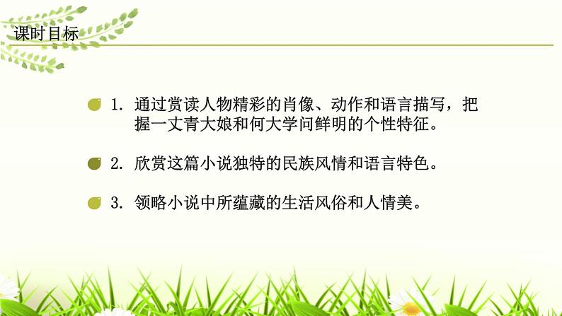 蒲柳人家PPT课件802