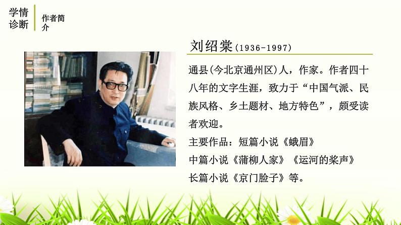 蒲柳人家PPT课件804