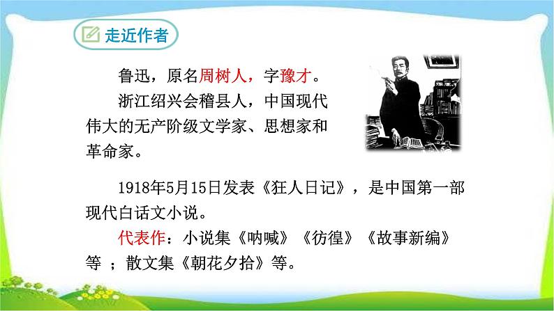 社戏PPT课件1第4页