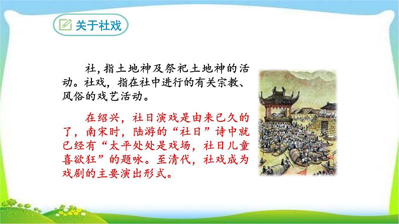 社戏PPT课件1第6页