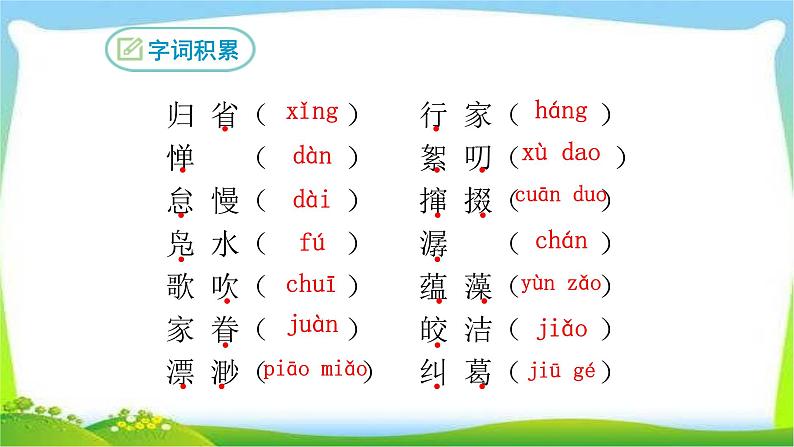 社戏PPT课件1第7页