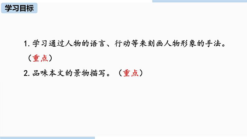 社戏PPT课件7第2页