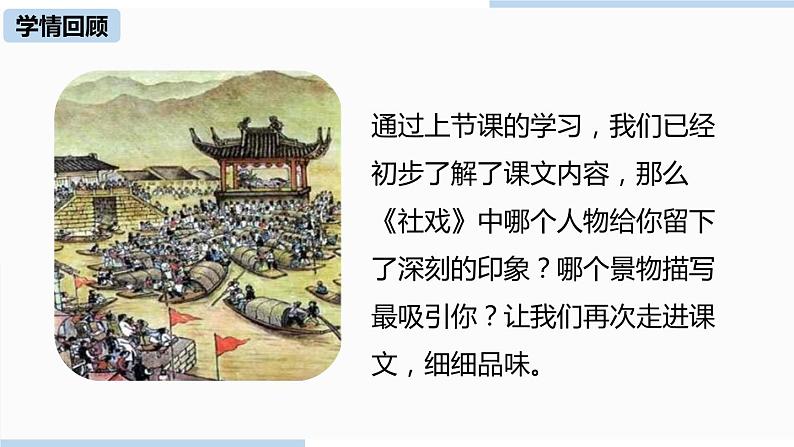 社戏PPT课件7第3页