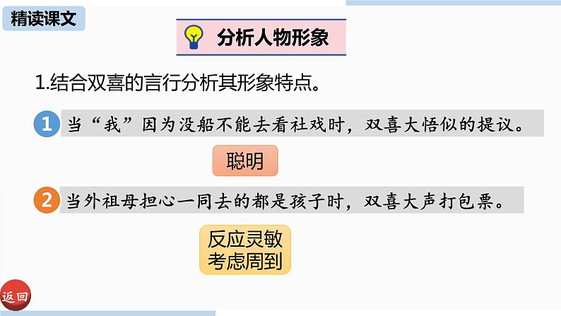 社戏PPT课件7第4页
