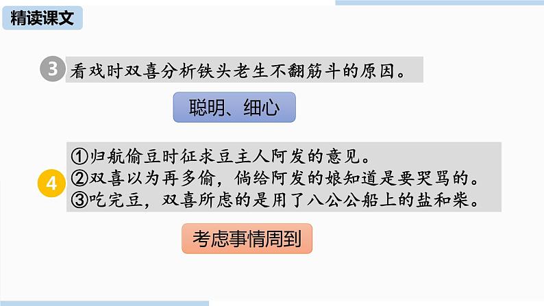 社戏PPT课件7第5页