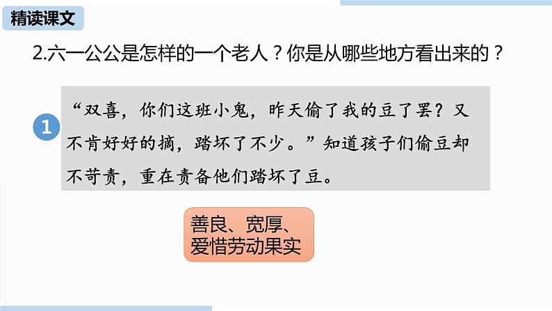 社戏PPT课件7第8页