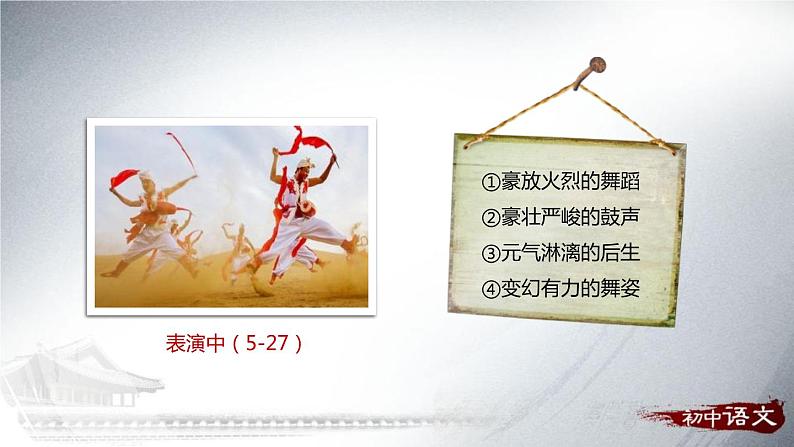 安塞腰鼓PPT课件2第5页